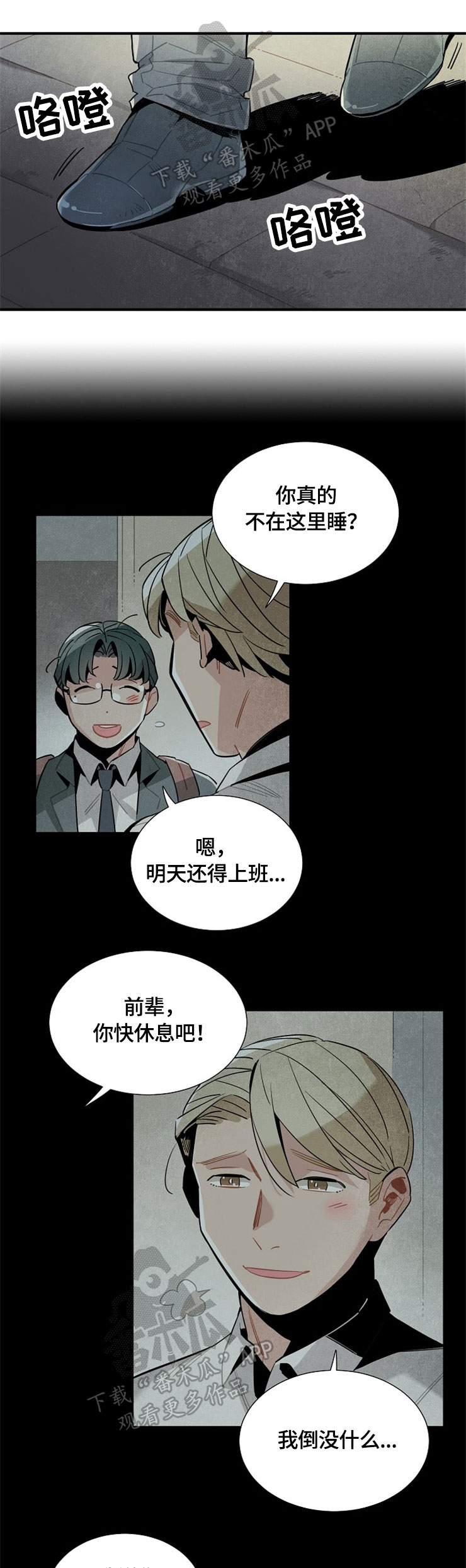 天降外星人漫画,第52章：幻想1图