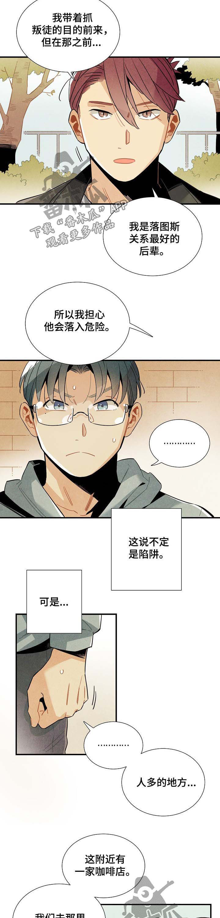 天降外星人漫画,第67章：后辈3图