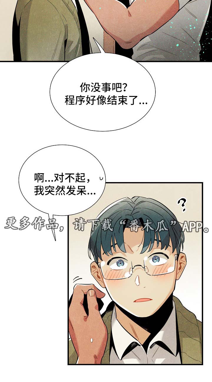 天降外星人漫画,第42章：告白练习3图