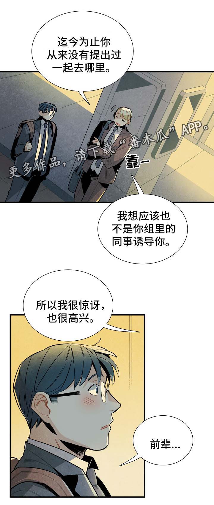 天降外星人漫画,第45章：被告白2图