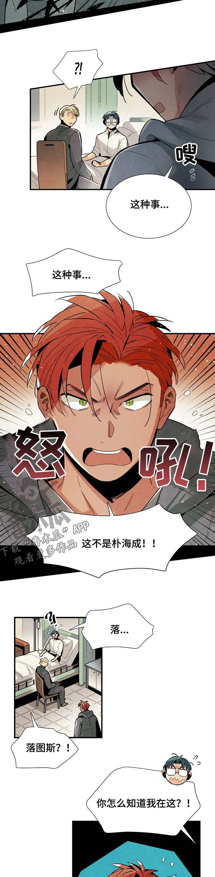 天降外星人漫画,第61章：没有劈腿4图