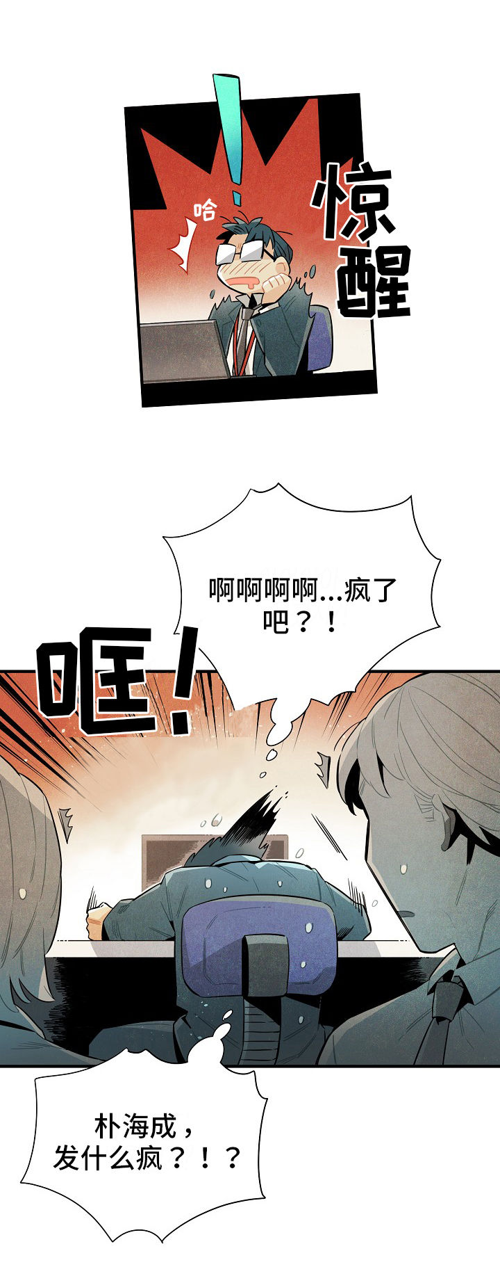 梦到天降外星人漫画,第7章：称呼4图