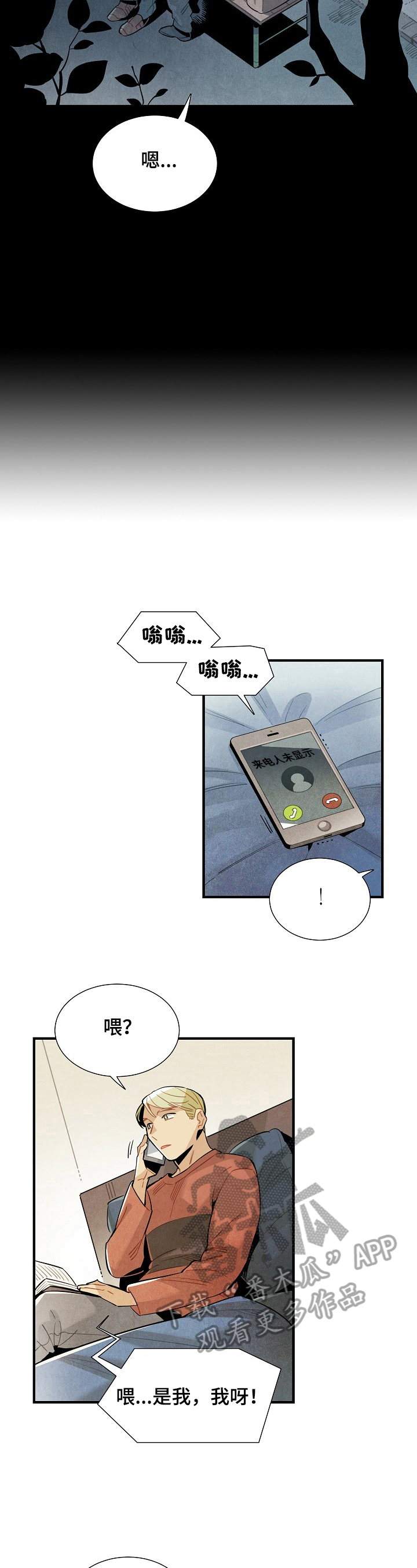 天降外星人漫画,第102章：我等你5图