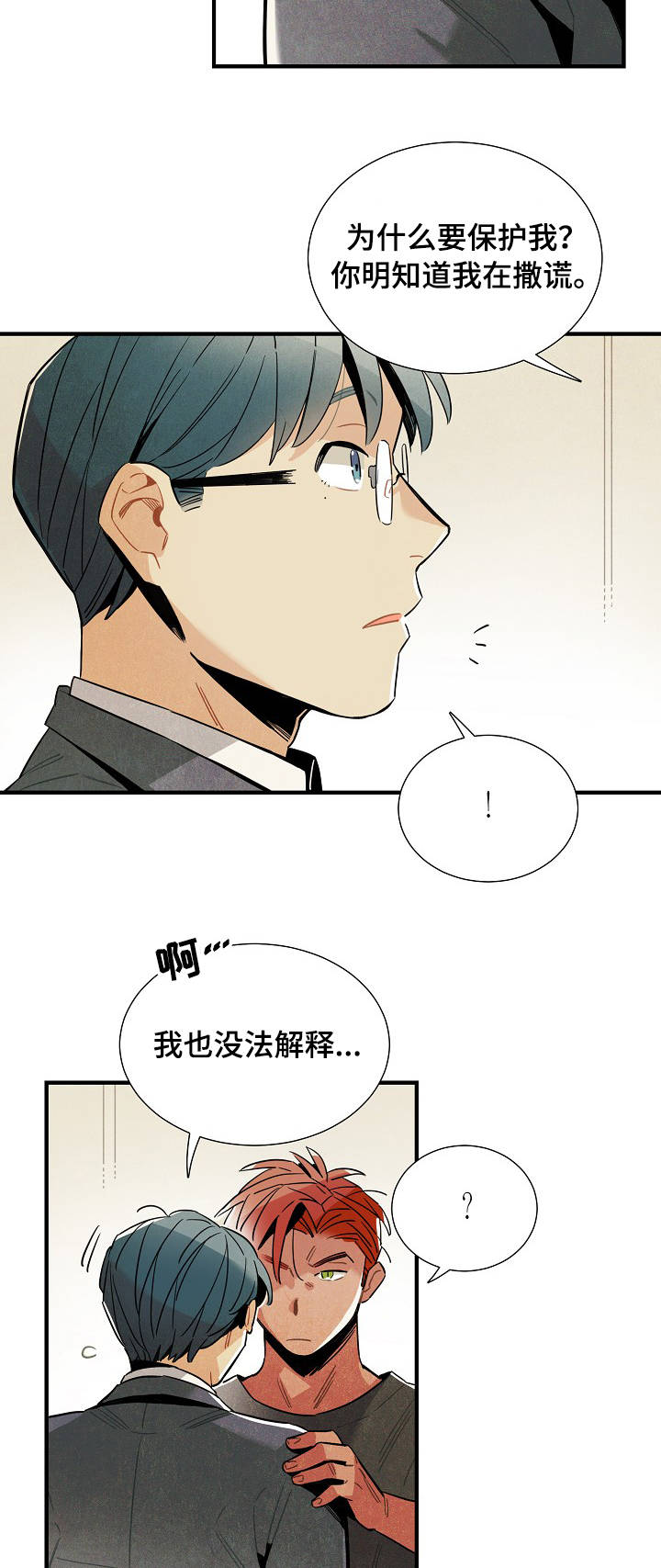 天降外星人漫画,第56章：反抗3图
