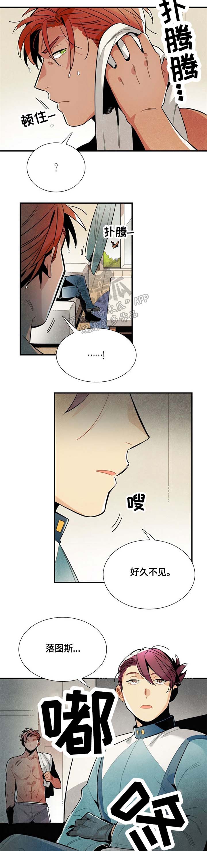 天降外星人漫画,第49章：邀请2图