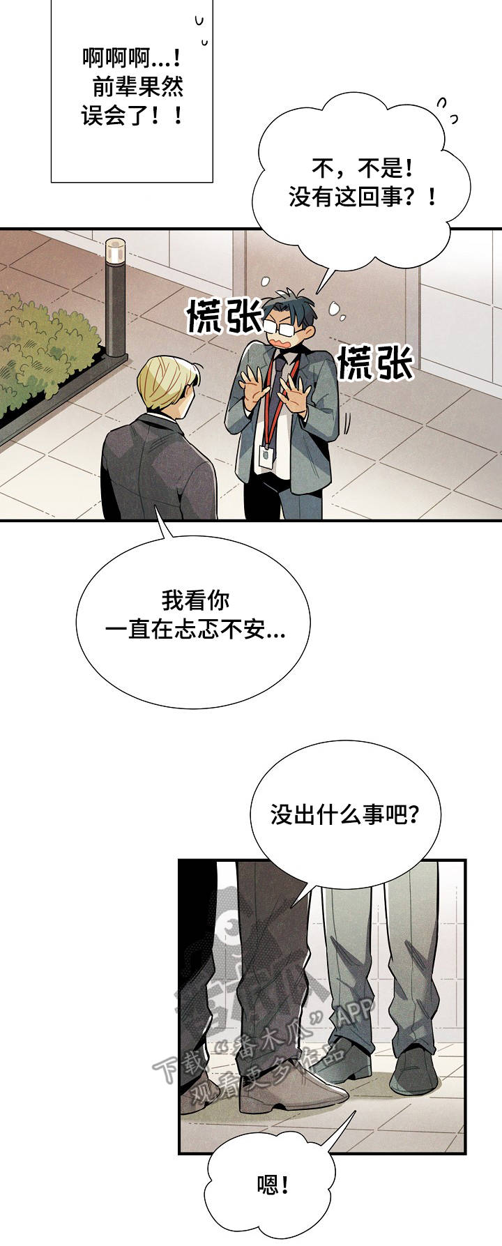 梦见天降外星人漫画,第58章：解决问题3图