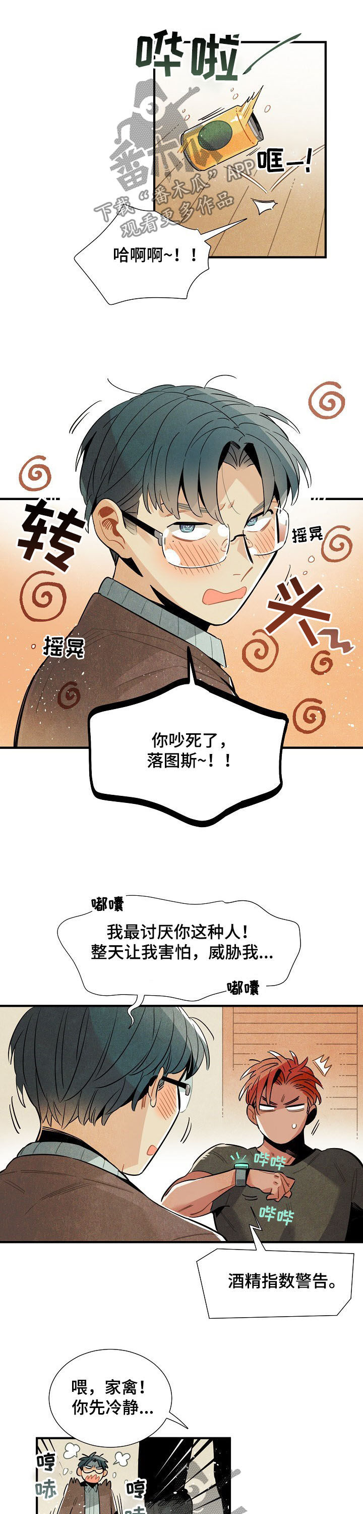 天降外星人漫画,第78章：你跪下4图