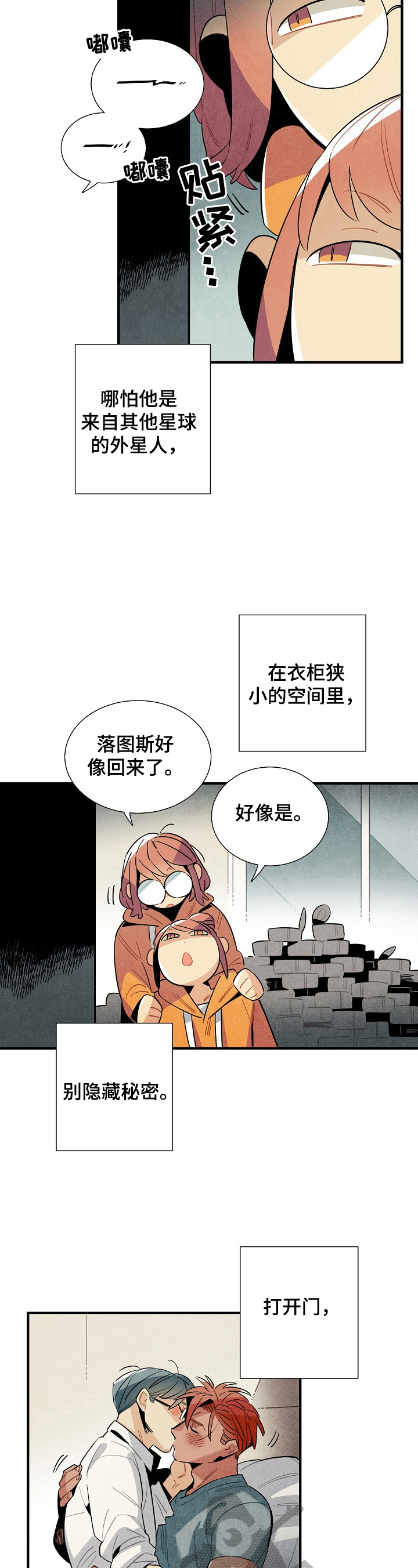 天降外星人漫画,第106章：回来了（完结）2图