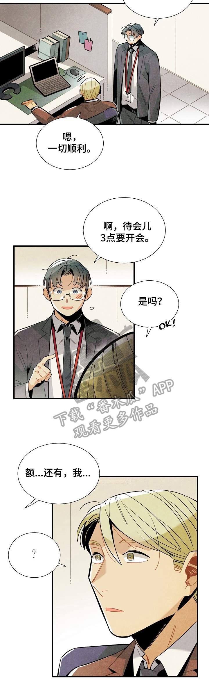 梦到天降外星人漫画,第98章：收尾1图