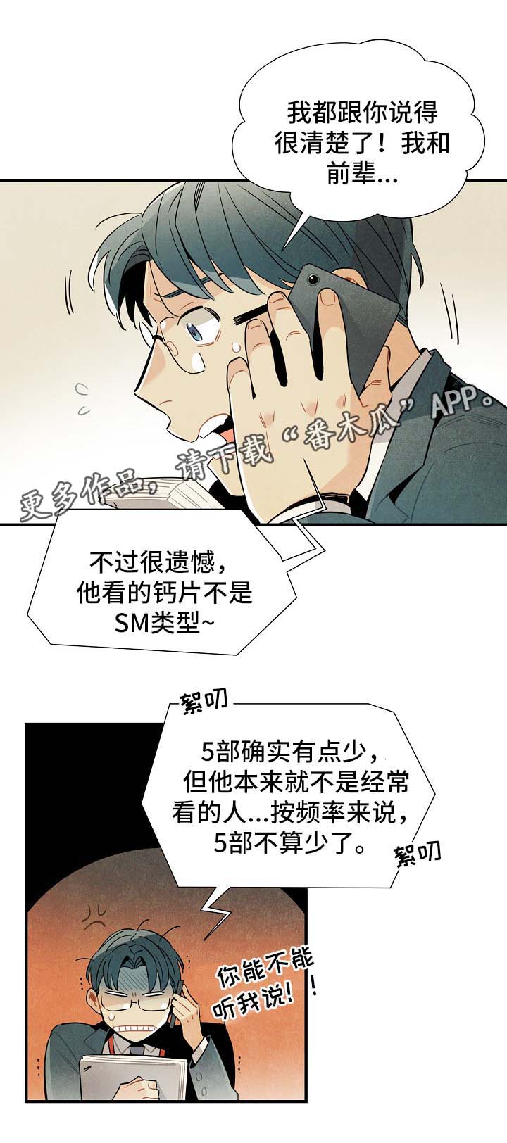 梦见天降外星人漫画,第37章：难办3图