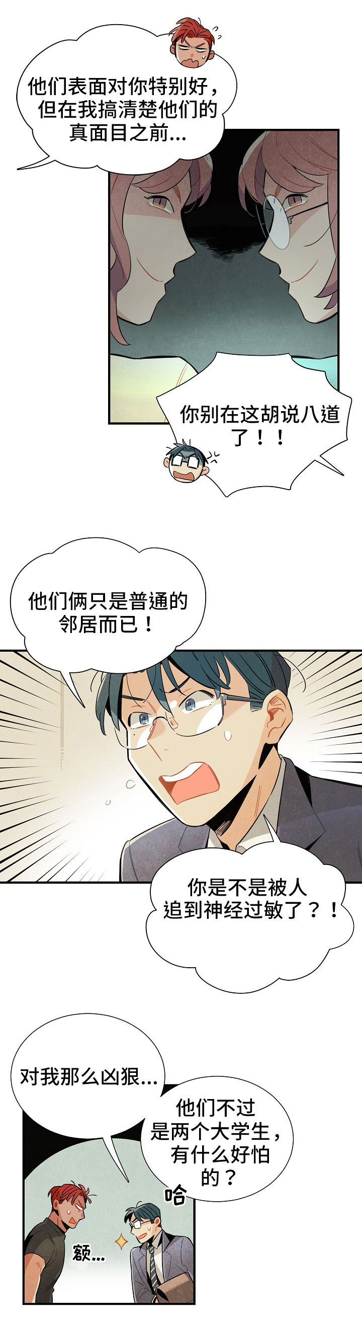 天降外星不明物体漫画,第10章：窃听1图