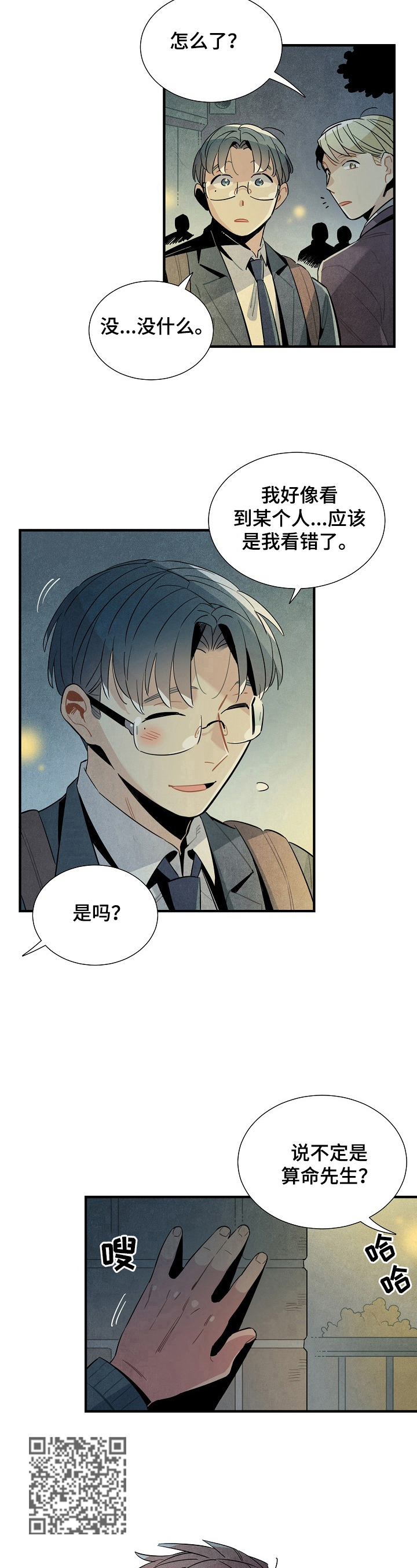 天降外星人漫画,第105章：想念1图