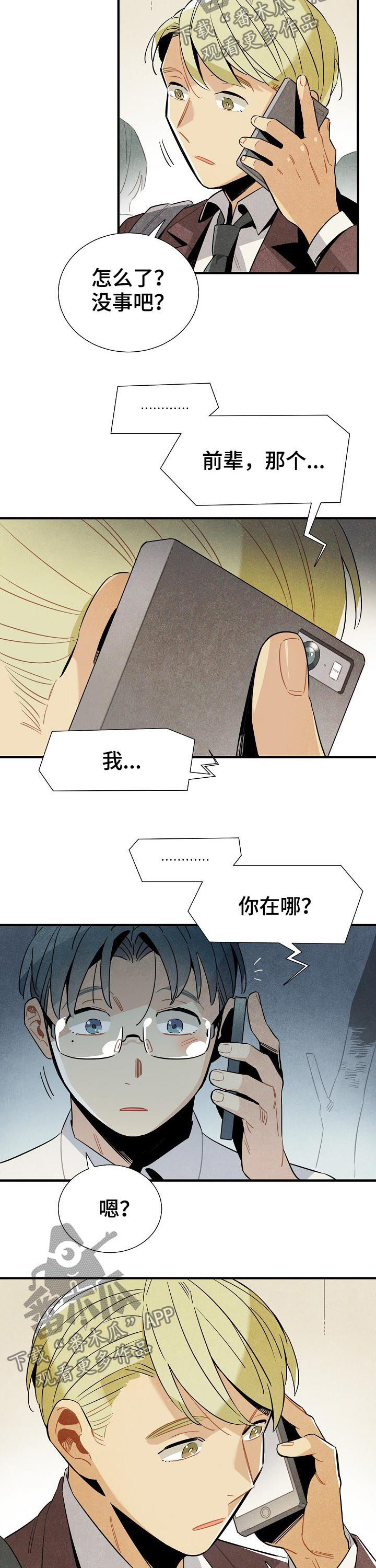 天降外星人漫画,第84章：过去看看你3图