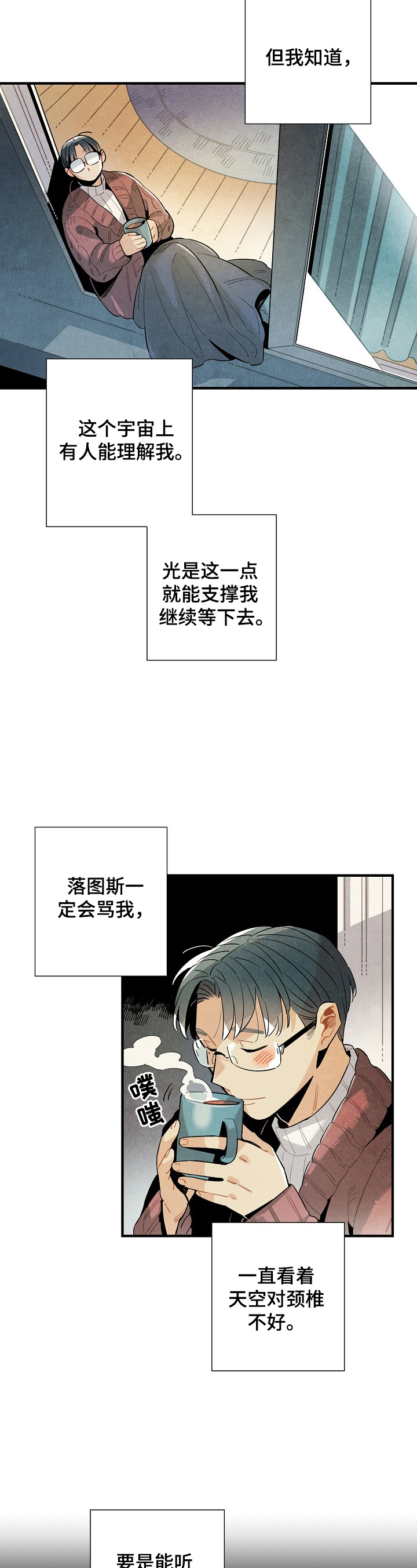 天降外星人漫画,第104章：出发3图