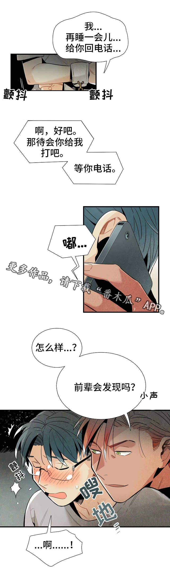 天降外星人漫画,第27章：前辈1图