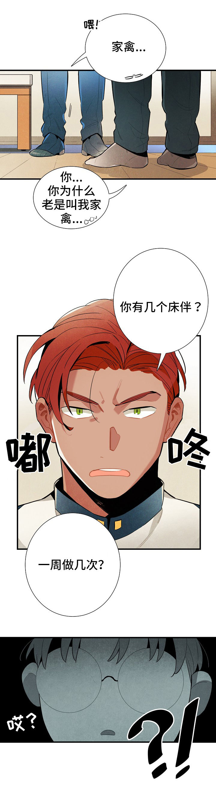 天降外星人漫画,第5章：陌生人4图