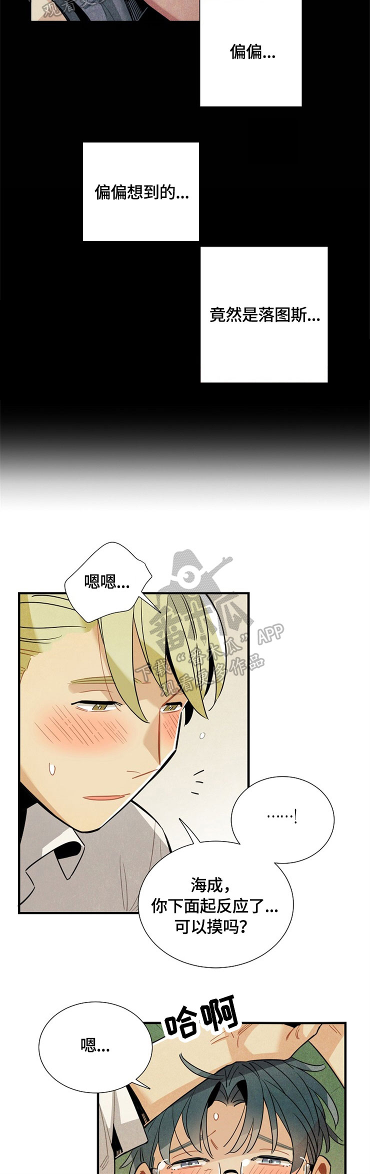 天降外星人漫画,第51章：胡思乱想3图