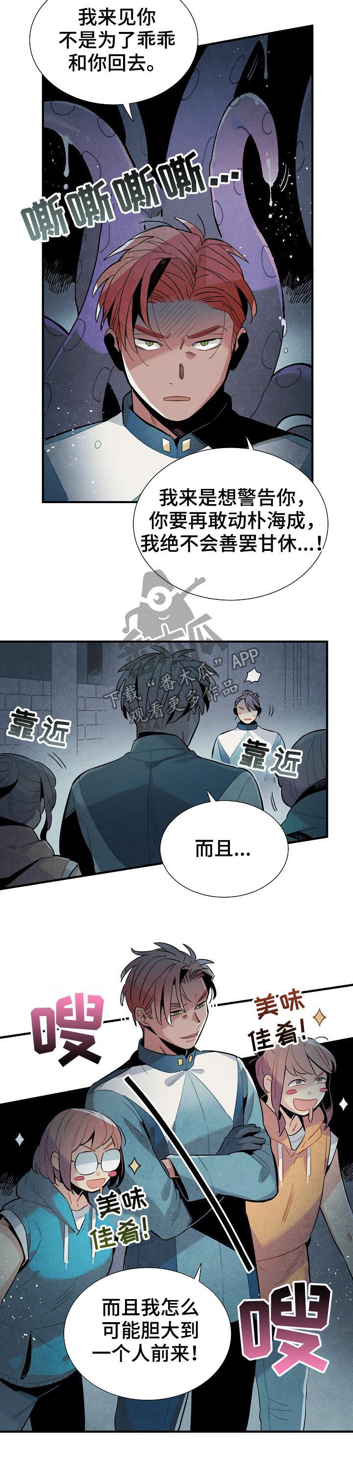 天降外星人漫画,第88章：帮手3图