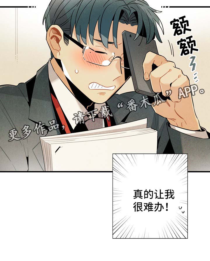 梦见天降外星人漫画,第37章：难办5图