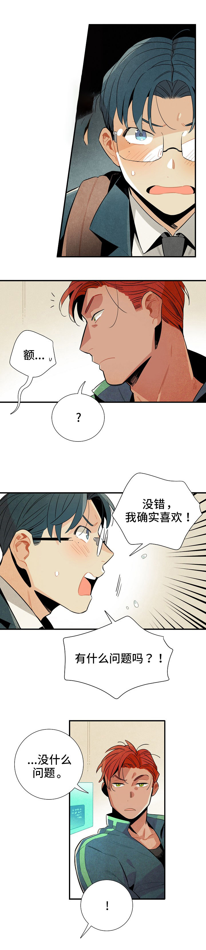 梦到天降外星人漫画,第8章：目的3图