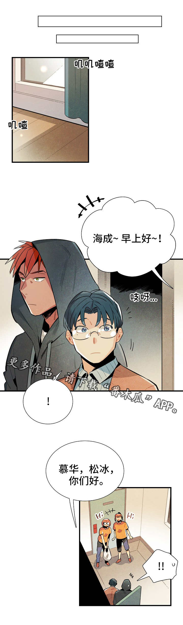 梦见天降外星人漫画,第18章：外出1图