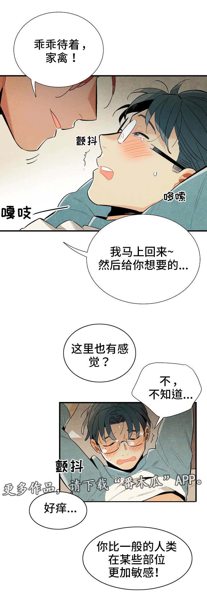 天降外星人漫画,第14章：人体数据4图