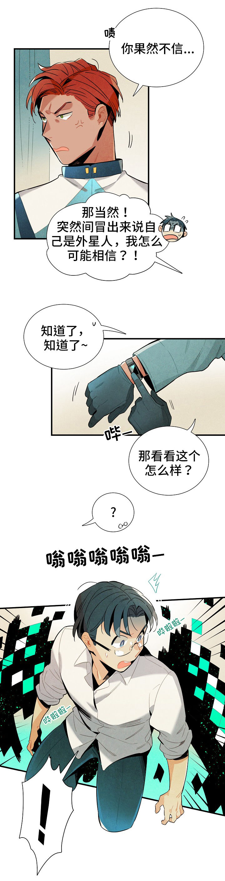 外星人降临仁川漫画,第6章：没休息好5图