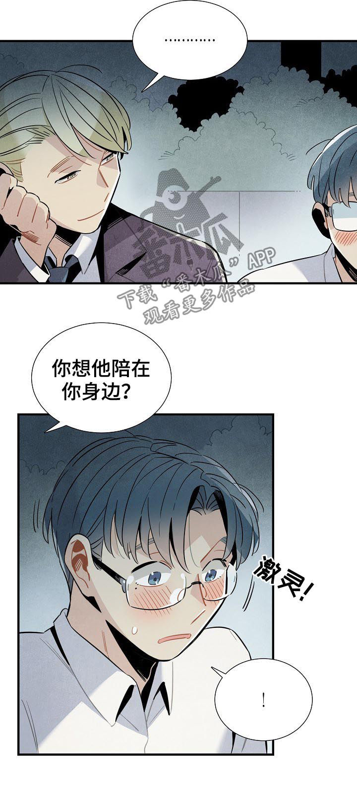 梦见天降外星人漫画,第85章：电话5图