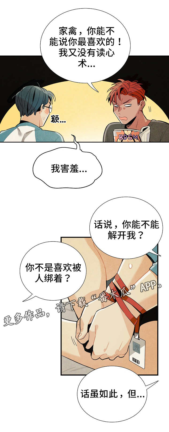 天降外星不明物体漫画,第13章：配合4图