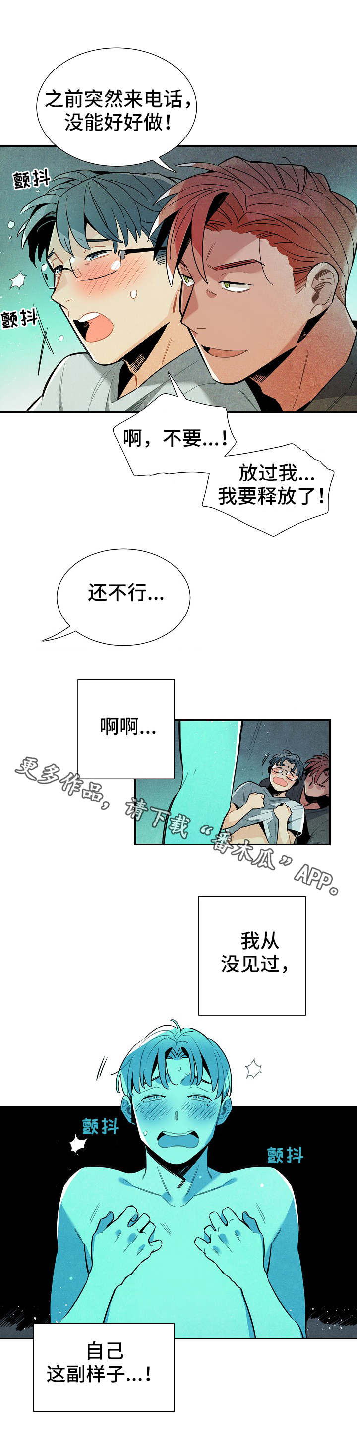 天降外星人漫画,第30章：新数据3图