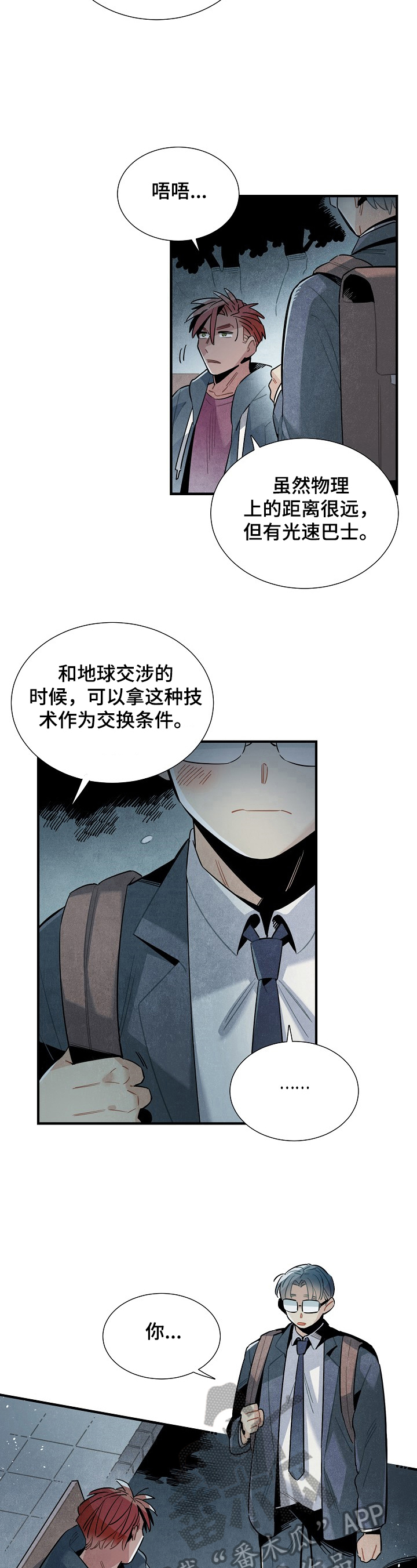 梦见天降外星人漫画,第101章：支持1图