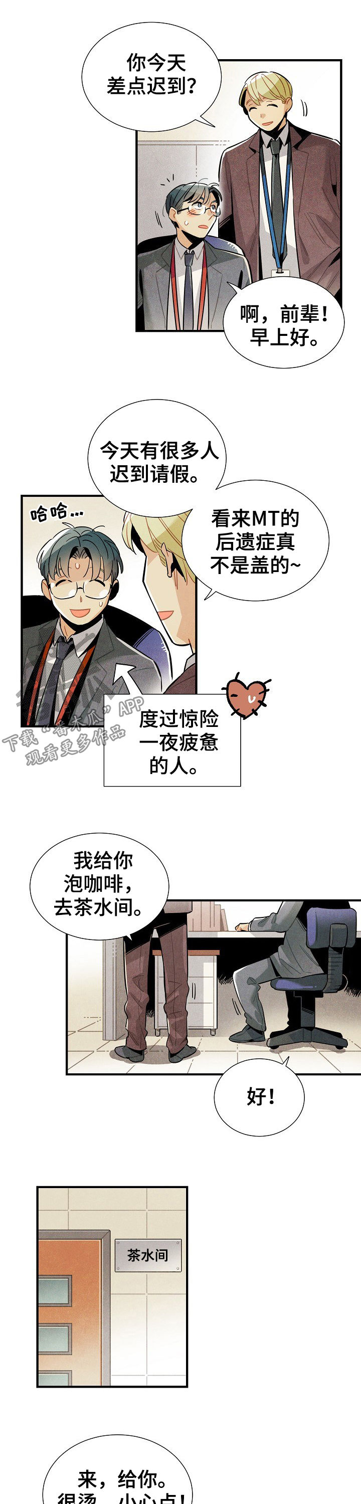 天降外星人漫画,第81章：短信1图
