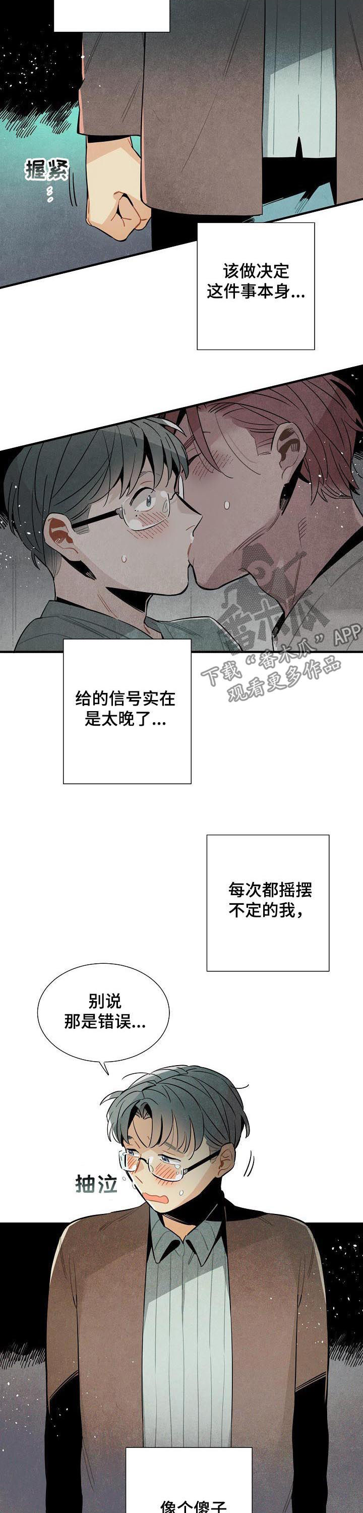 梦见天降外星人漫画,第78章：你跪下4图