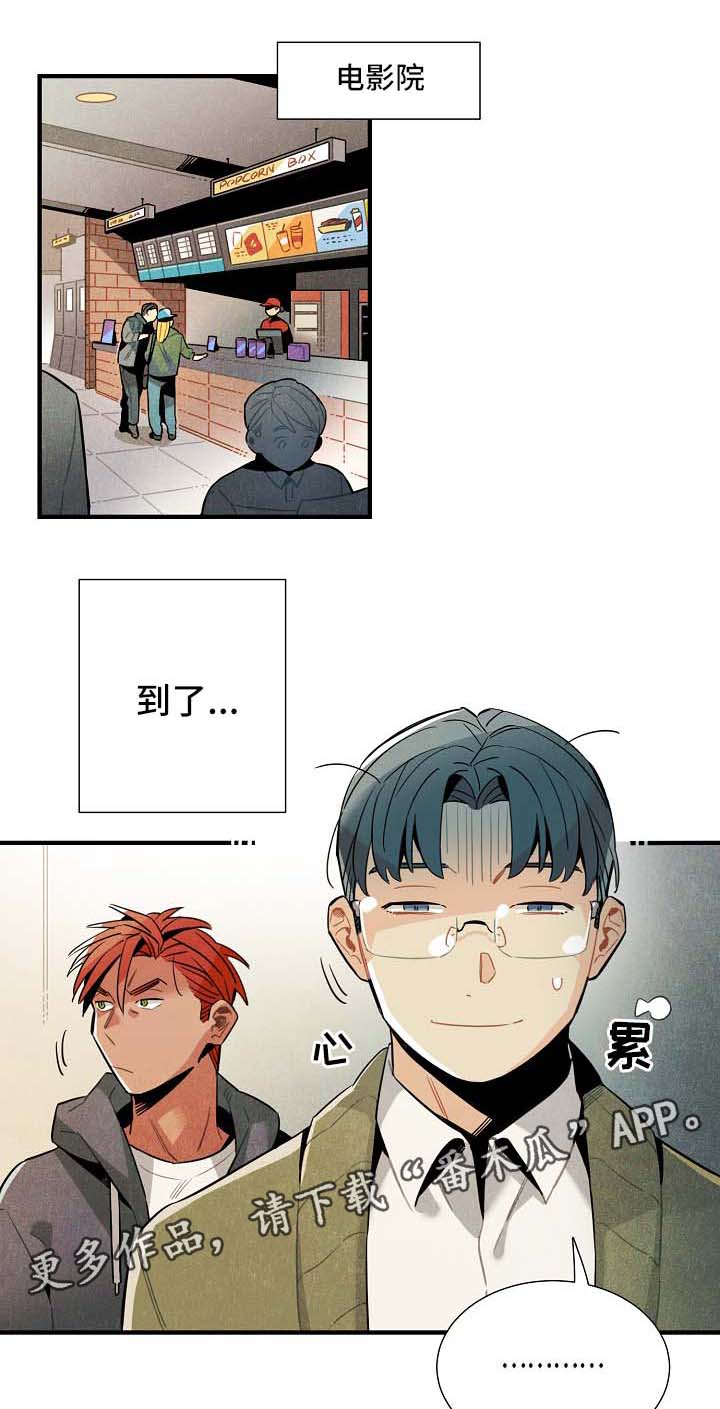 天降外星人漫画,第40章：看电影1图