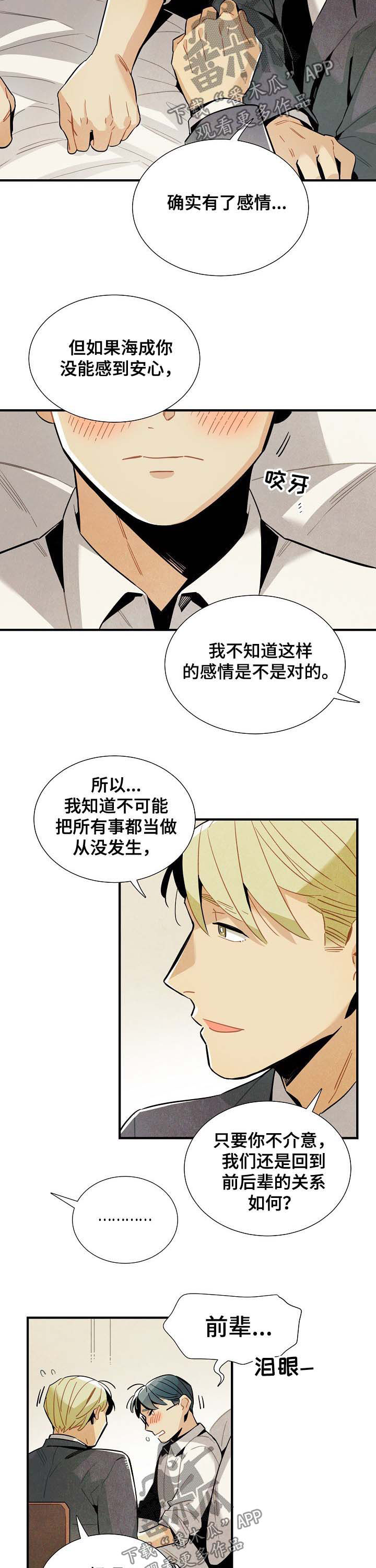 天降外星人漫画,第62章：表白4图