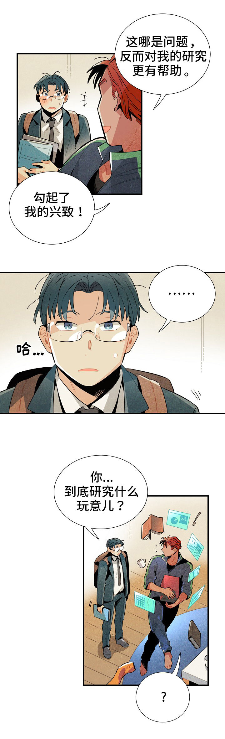 梦到天降外星人漫画,第8章：目的4图