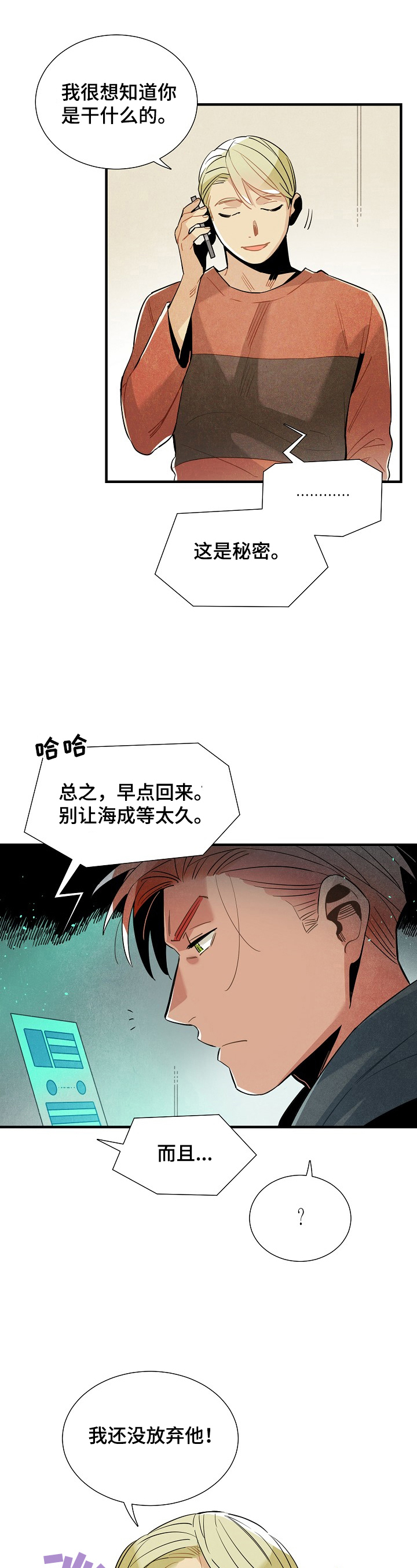 天降外星人漫画,第102章：我等你4图