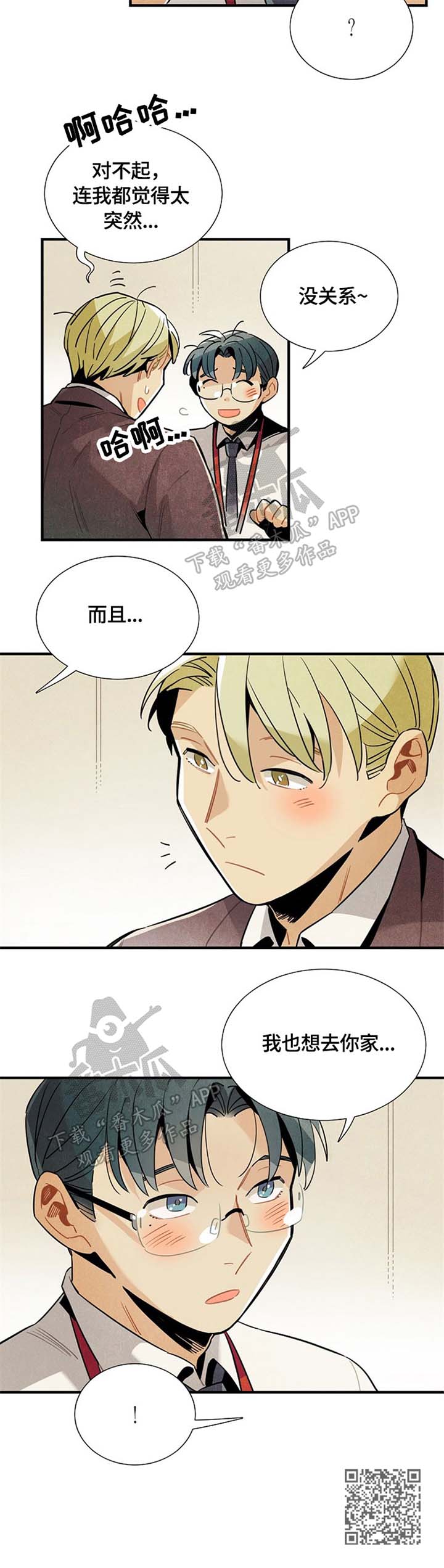 梦见天降外星人漫画,第48章：嫉妒4图