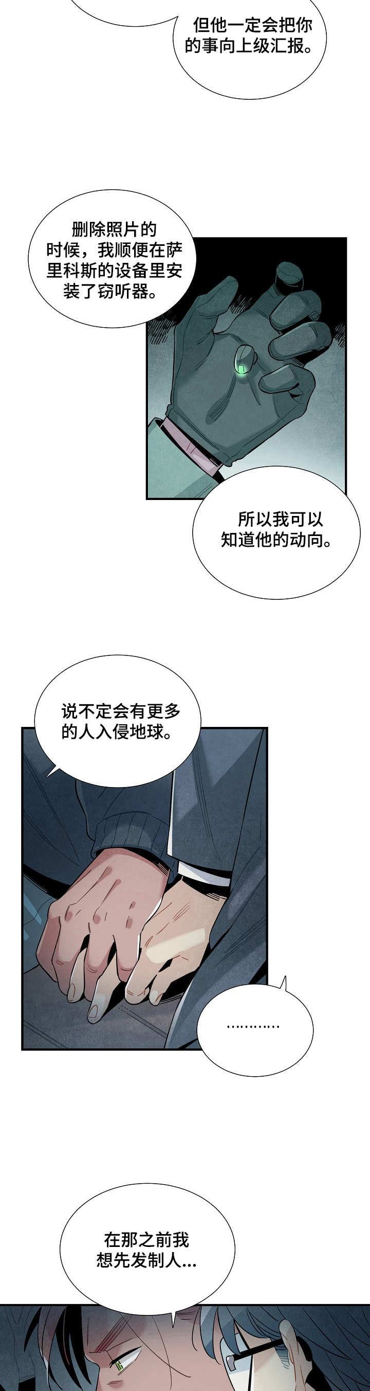 梦见天降外星人漫画,第101章：支持1图