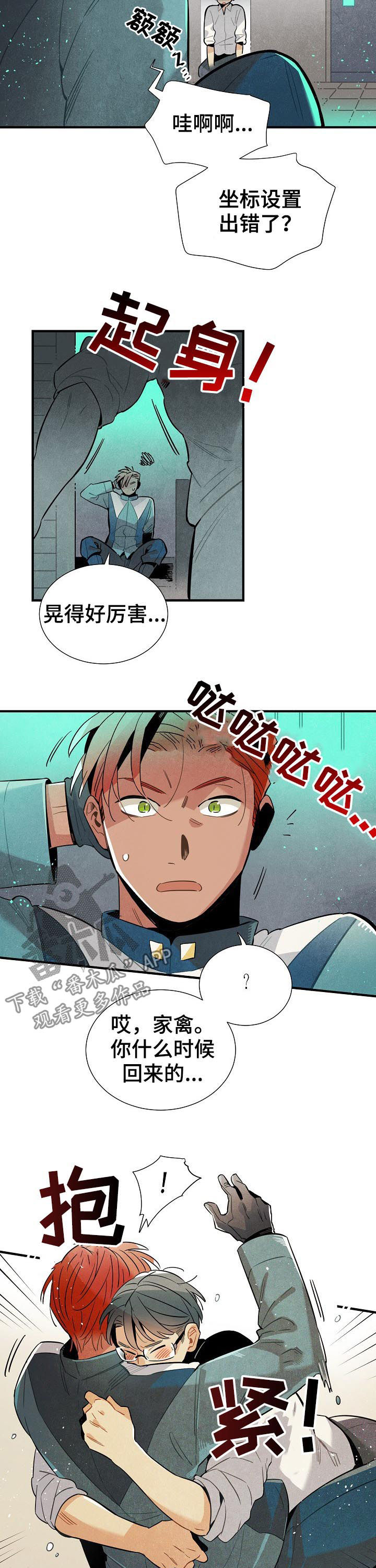 天降外星人漫画,第90章：不在乎4图