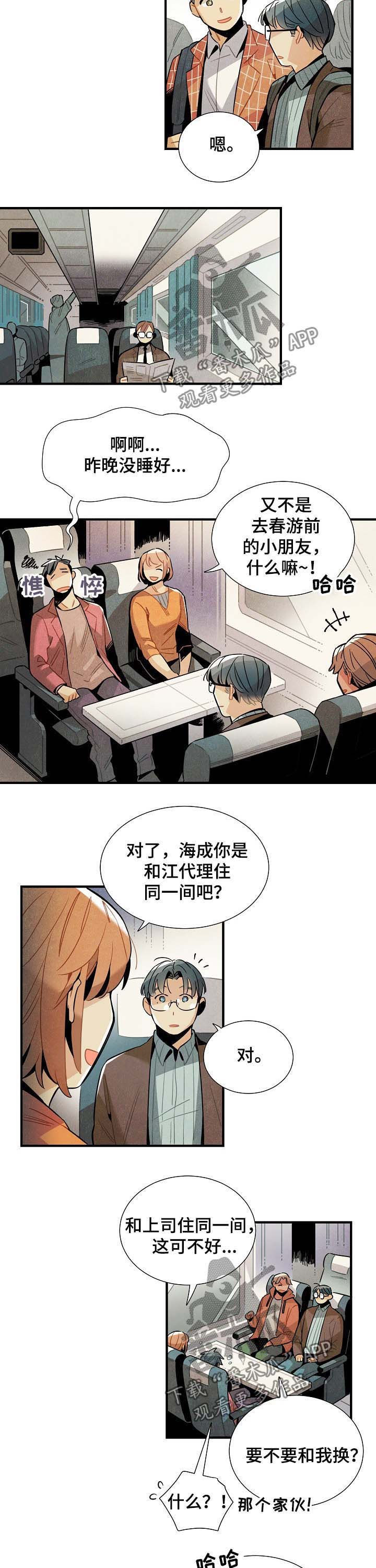 天降外星人漫画,第72章：室友3图