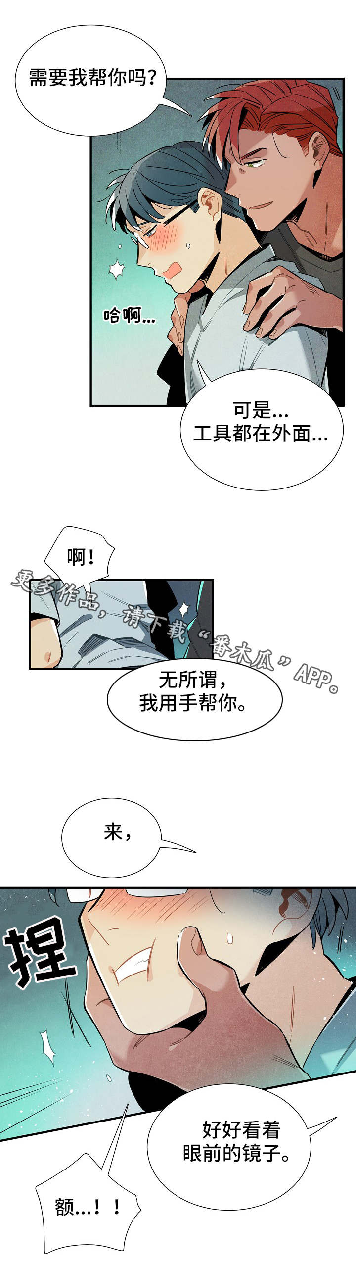 天降外星人漫画,第29章：模型4图