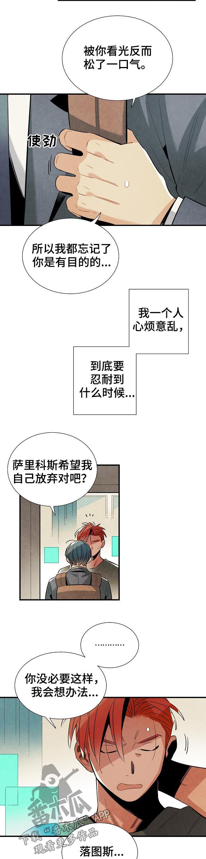 天降外星人漫画,第83章：我不是家禽3图