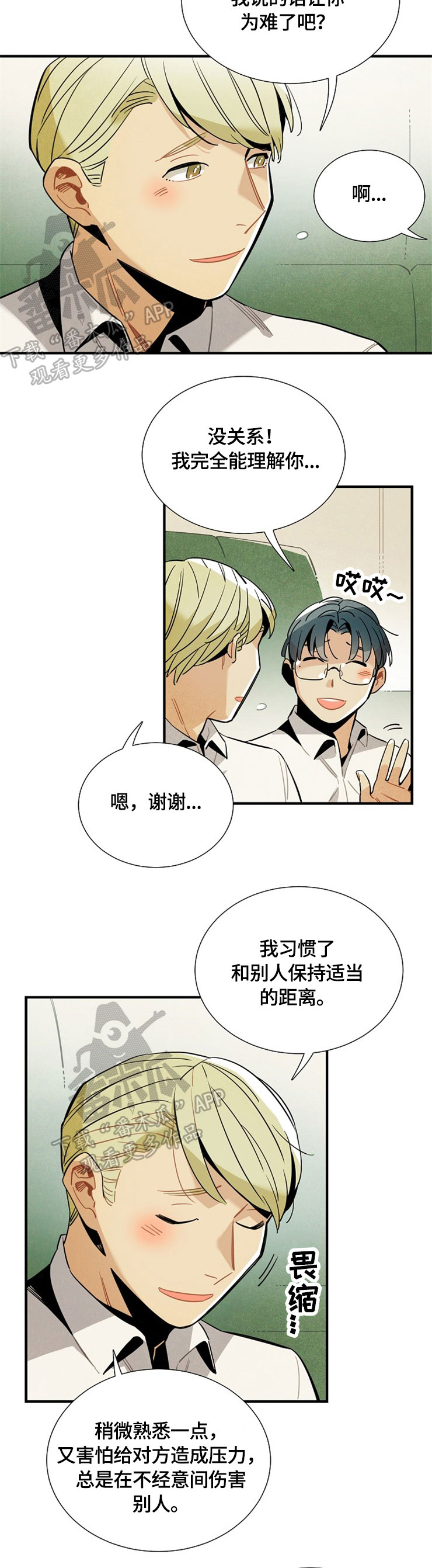 天降外星人漫画,第50章：请继续3图