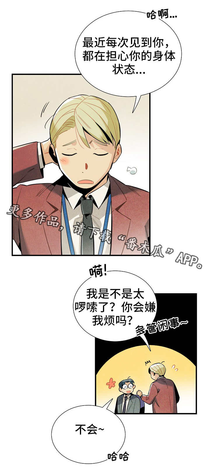 天降外星人漫画,第22章：深入调查5图