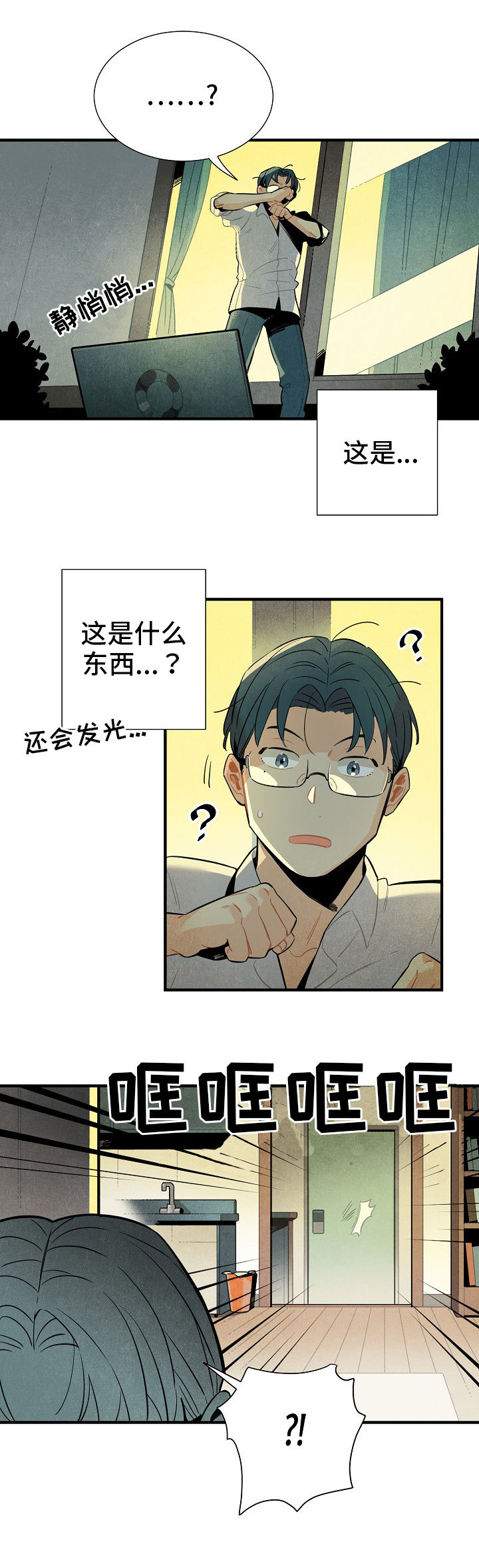 天降外星人漫画,第4章：上门1图