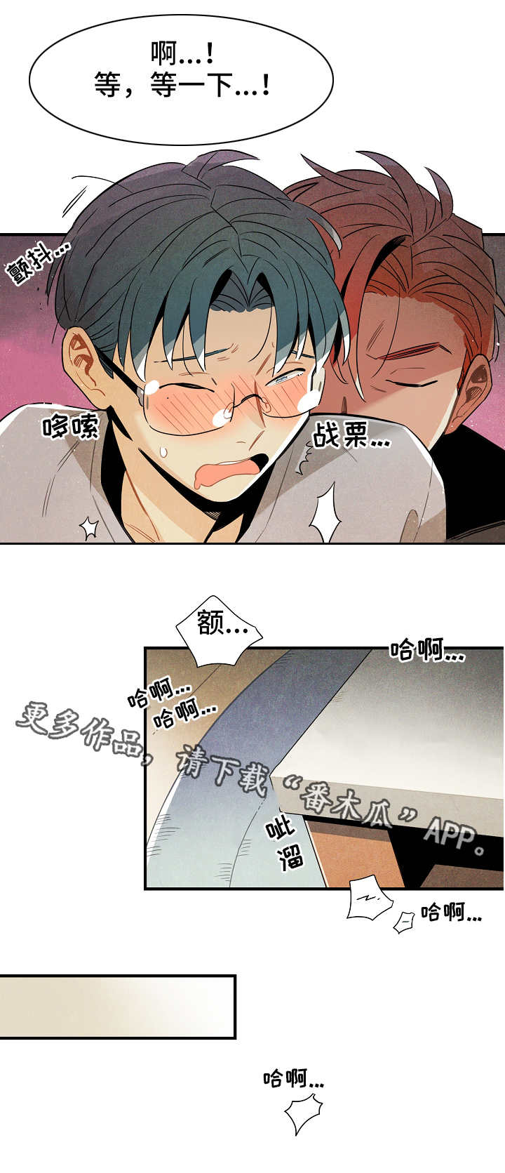 天降外星人漫画,第27章：前辈3图