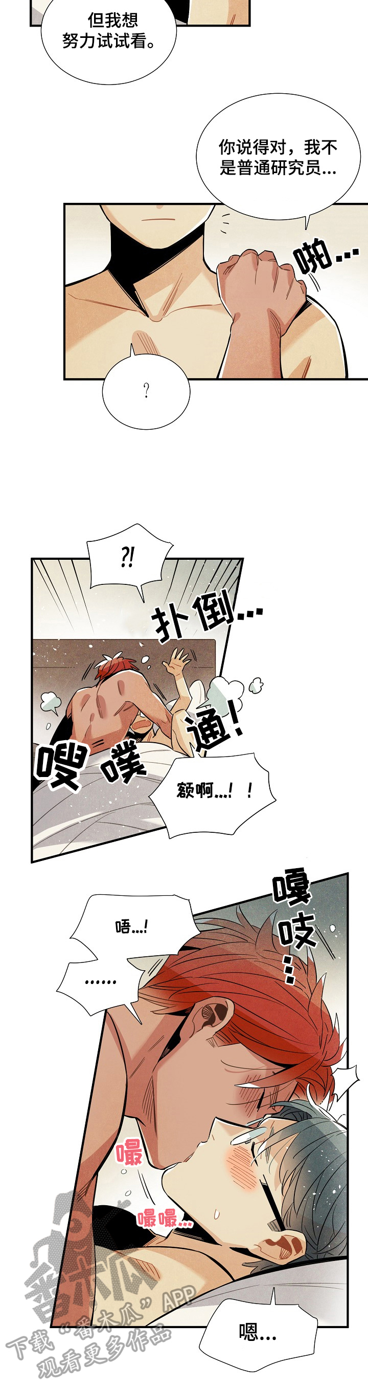 梦到天降外星人漫画,第98章：收尾2图