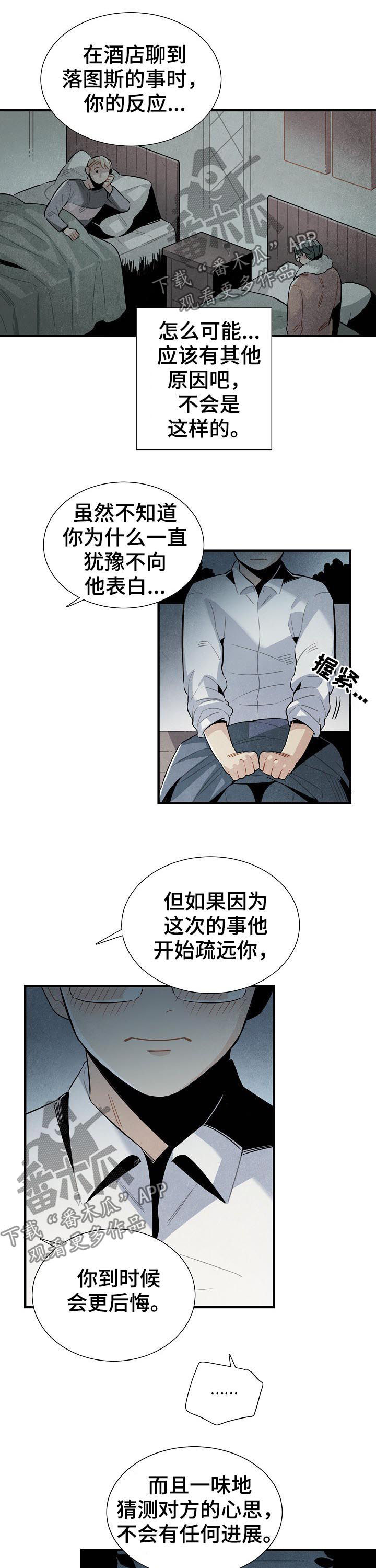 梦到天降外星人漫画,第86章：约见1图