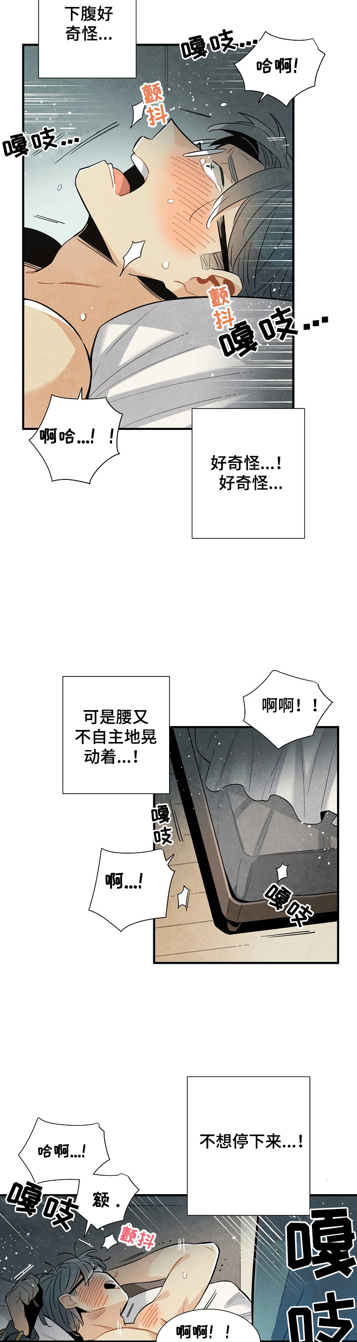 天降外星不明物体漫画,第96章：受不了你1图